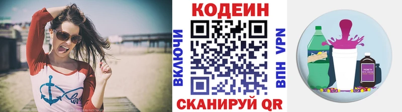 Купить  Суровикино  Codein напиток Lean (лин) 